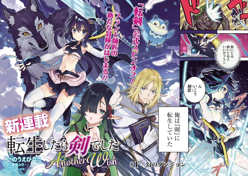 Reincarnated as a Sword - Tái sinh thành kiếm phát hành spinoff manga